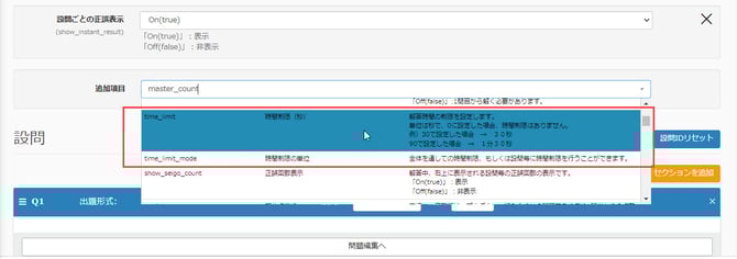 制限時間