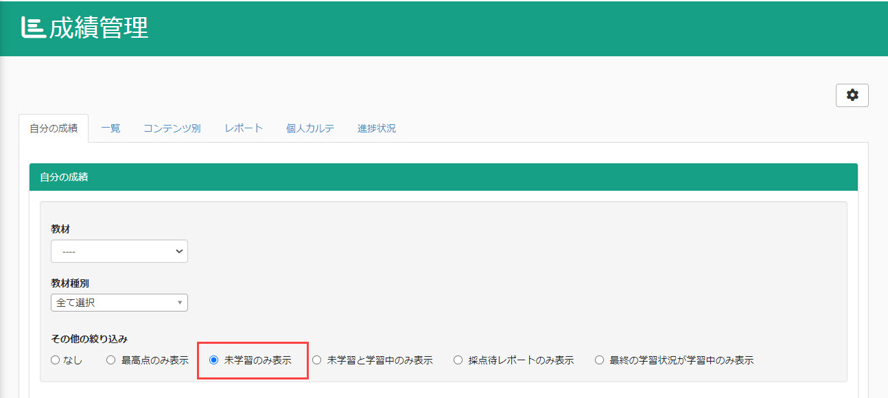 コンテンツの未受講者を特定する方法を教えて。